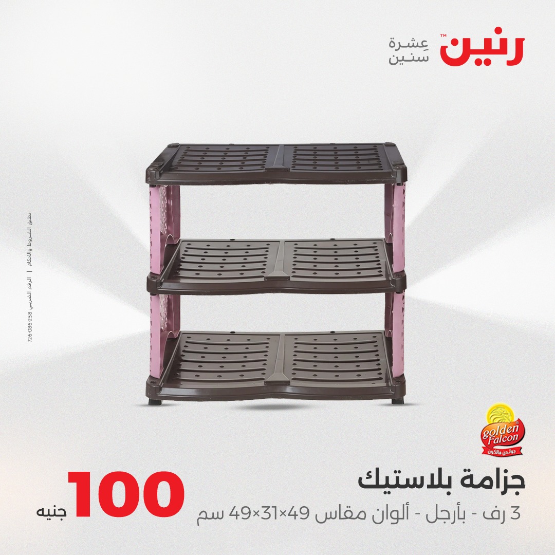 raneen offers from 24aug to 5aug 2025 عروض رنين من 24 أغسطس حتى 5 أغسطس 2025 صفحة رقم 34